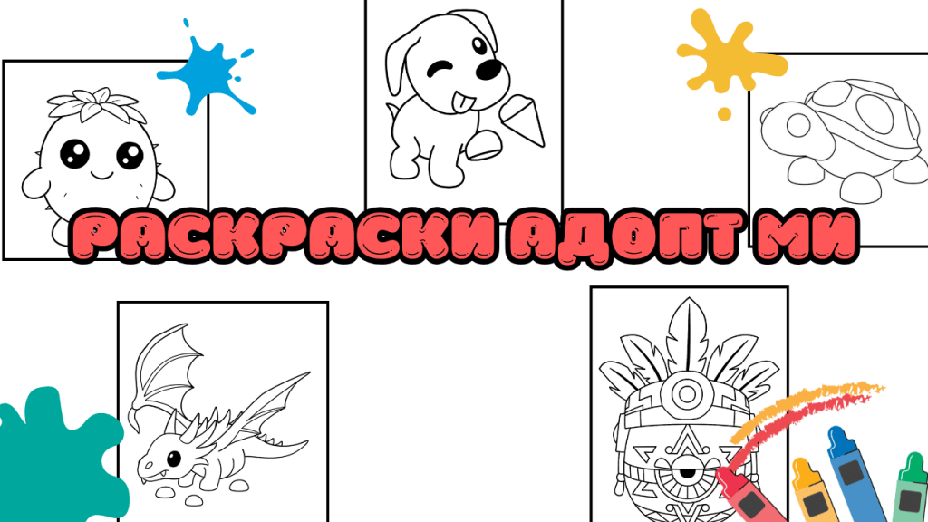 Раскраски Адопт Ми