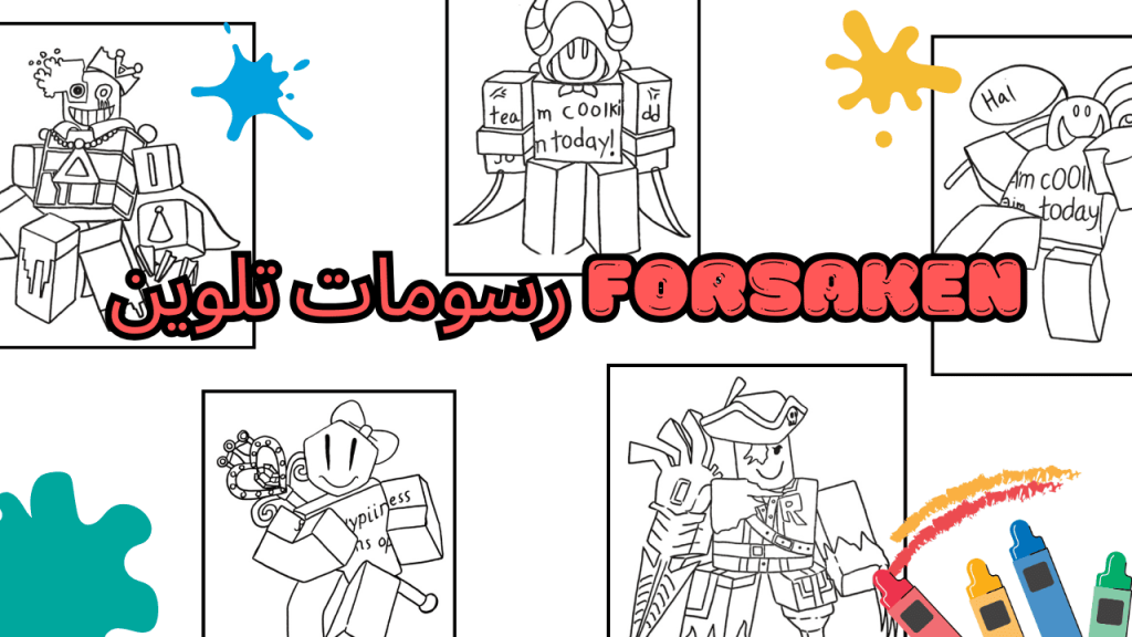 رسومات تلوين Forsaken